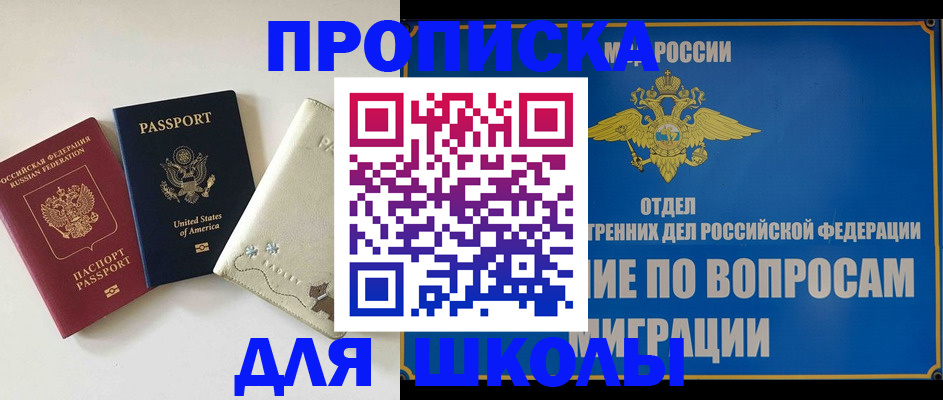 прописка штамп в Карасуке