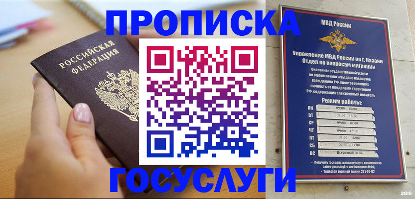 временная регистрация для школы в Карасуке