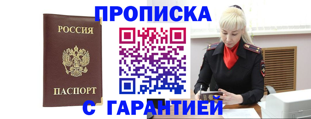 временная регистрация в квартире в Карасуке