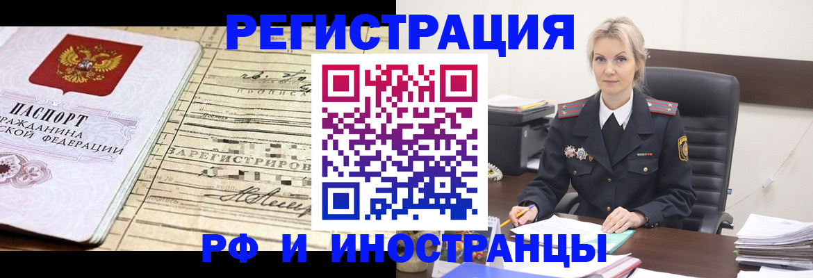 прописка регистрация в Карасуке