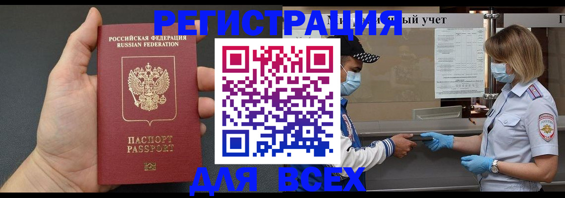 миграционный учет в Карасуке